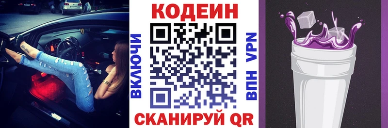 Кодеин напиток Lean (лин)  Макушино 